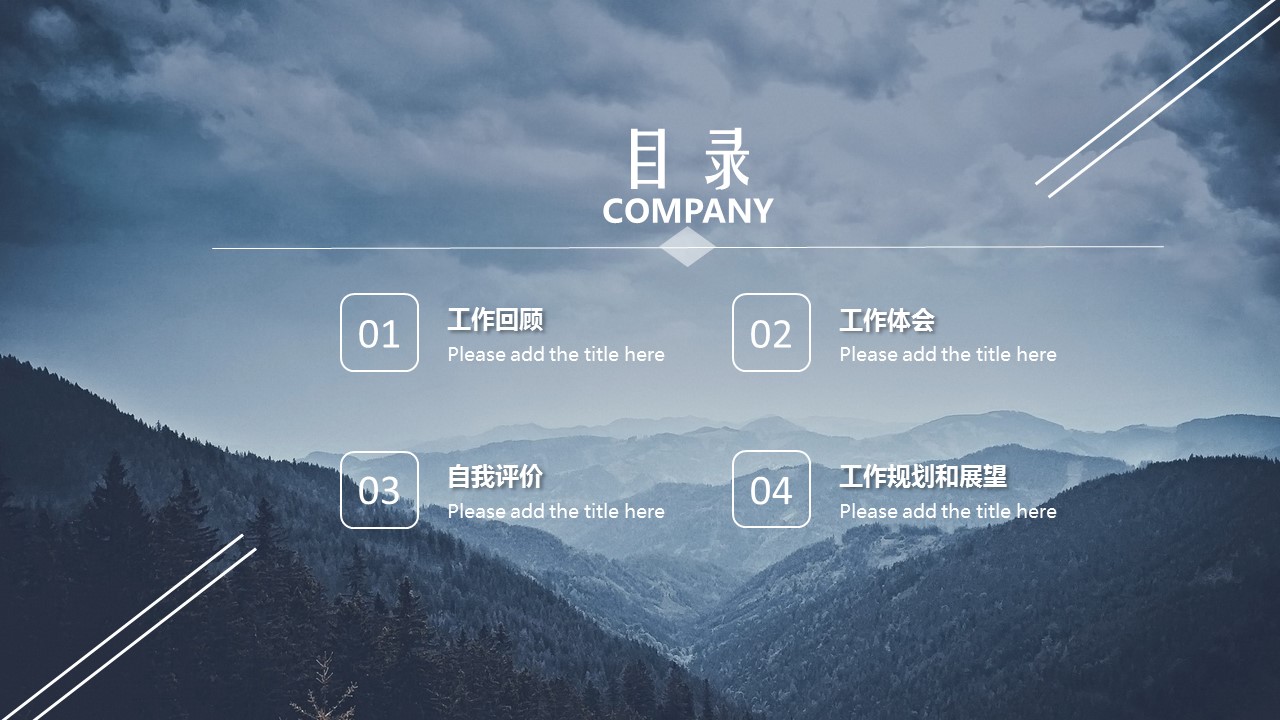 商务.述职报告2187的PPT模板-2/29