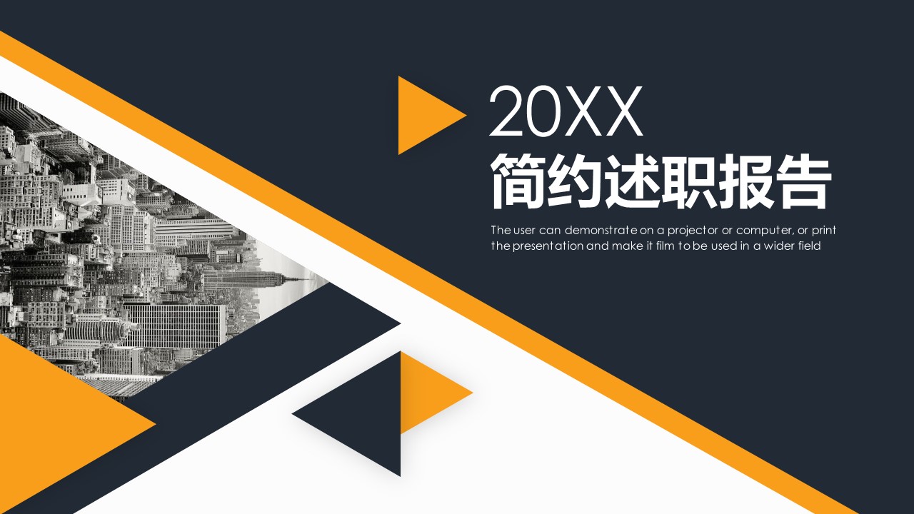 商务.述职报告2188的PPT模板-1/30