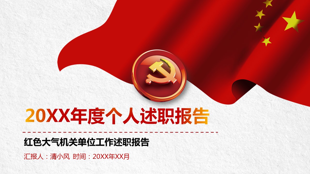 商务.述职报告2189的PPT模板-1/30