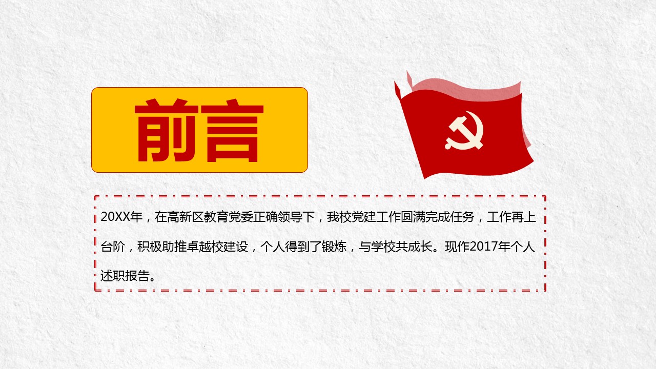 商务.述职报告2189的PPT模板-2/30