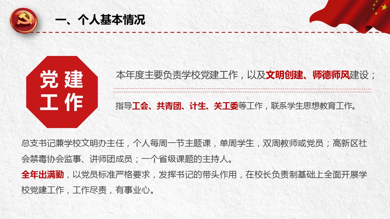商务.述职报告2189的PPT模板-5/30