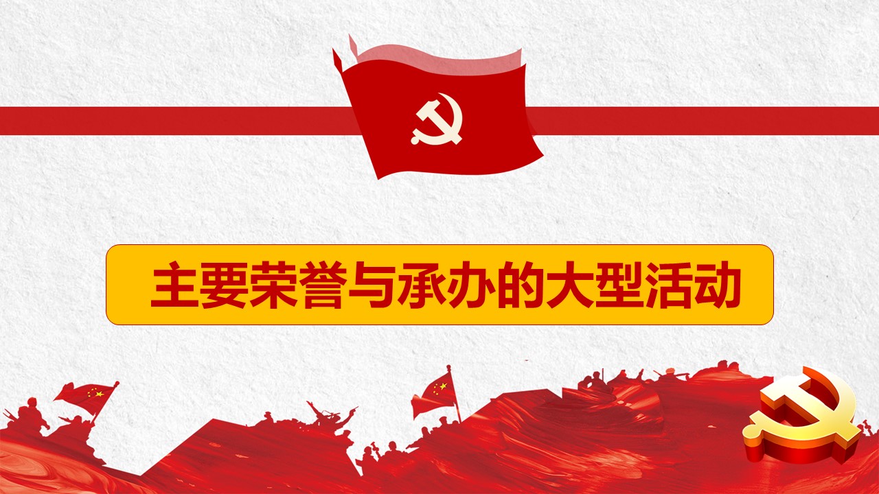 商务.述职报告2189的PPT模板-6/30