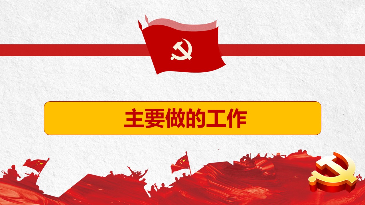商务.述职报告2189的PPT模板-10/30