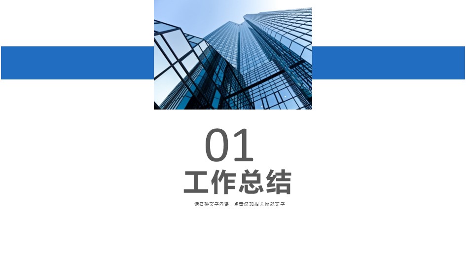 商务.述职报告2190的PPT模板-3/31