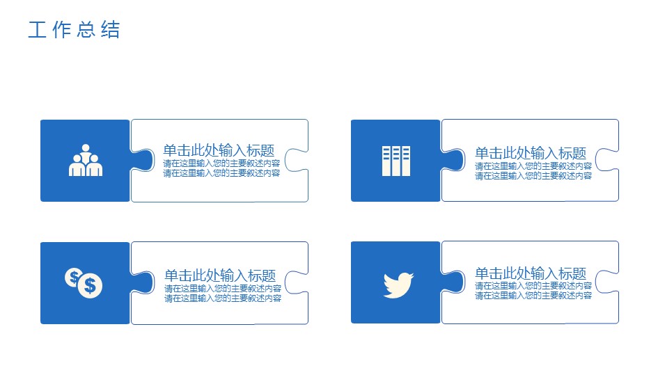 商务.述职报告2190的PPT模板-6/31