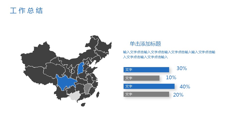 商务.述职报告2190的PPT模板-8/31