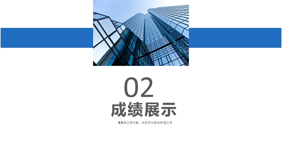 商务.述职报告2190的PPT模板-9/31