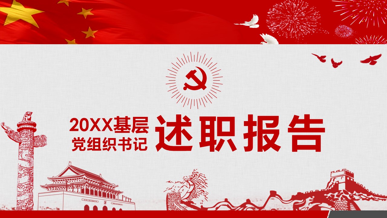 商务.述职报告2191的PPT模板-1/25