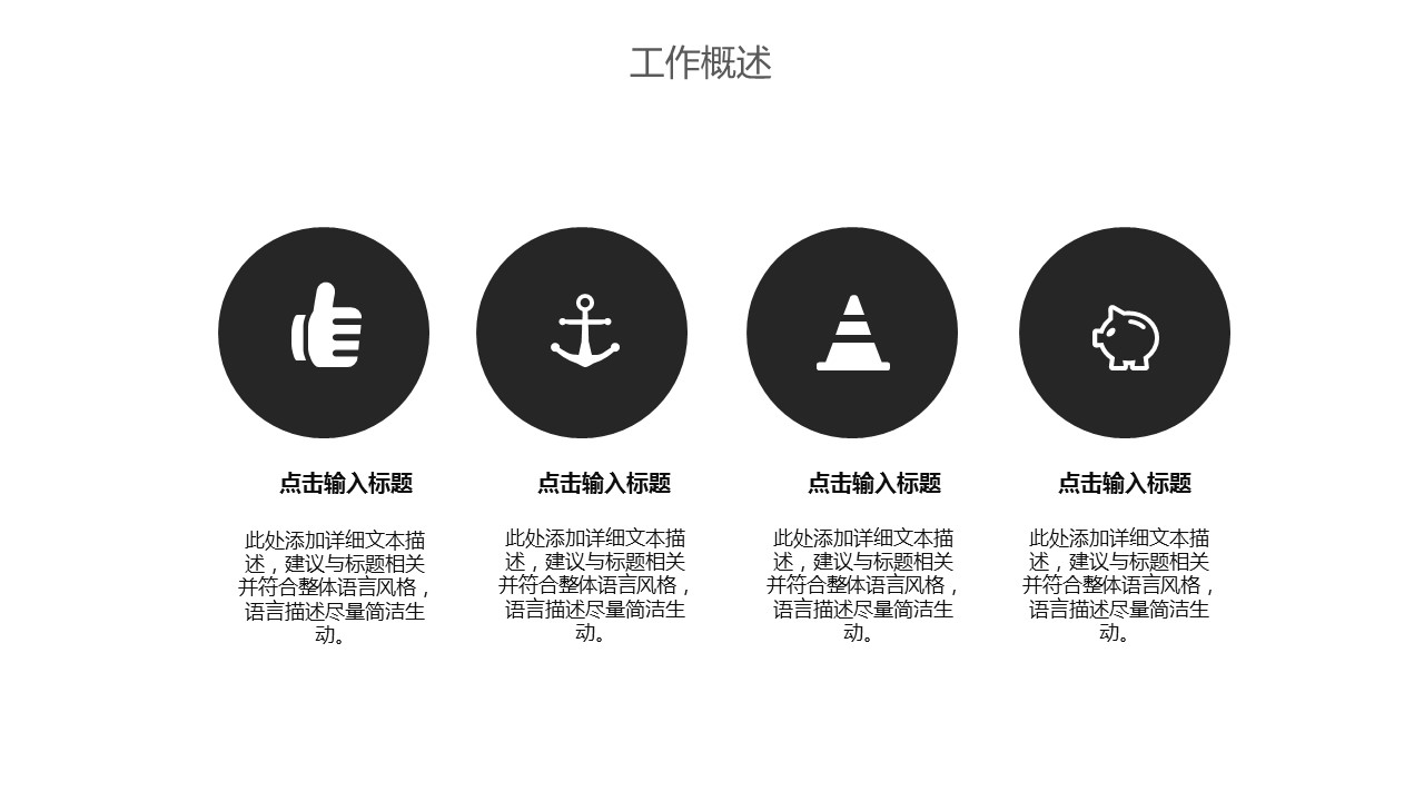 商务.述职报告2193的PPT模板-5/33