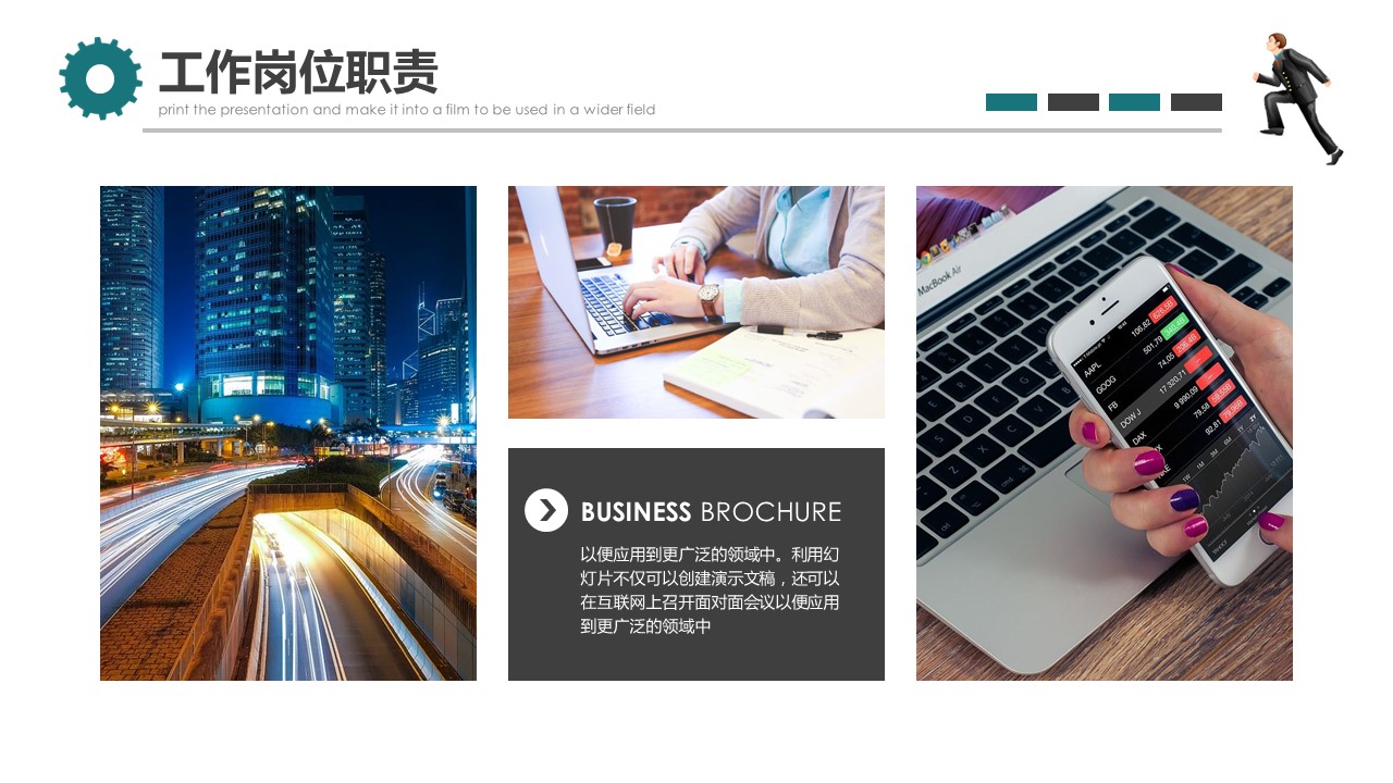 商务.述职报告2194的PPT模板-4/30