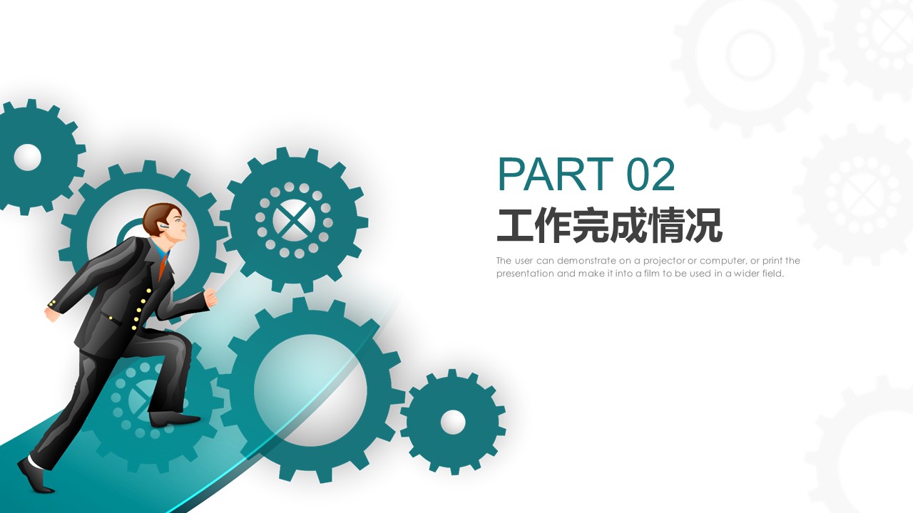 商务.述职报告2194的PPT模板-9/30