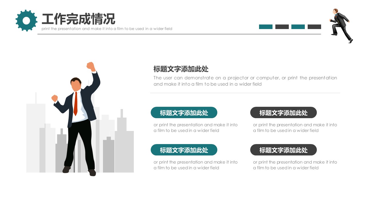 商务.述职报告2194的PPT模板-10/30