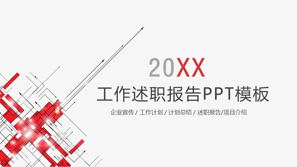 商务.述职报告2195的PPT模板-1/33