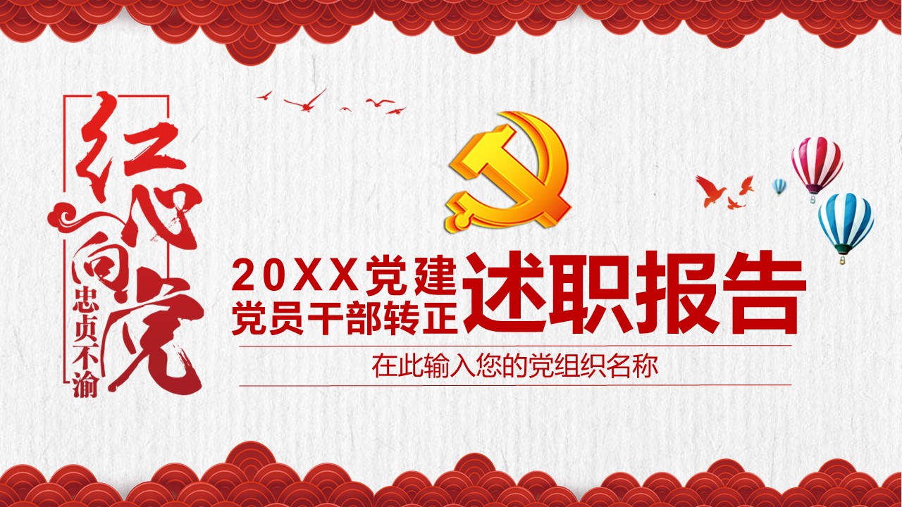 商务.述职报告2196的PPT模板-1/25