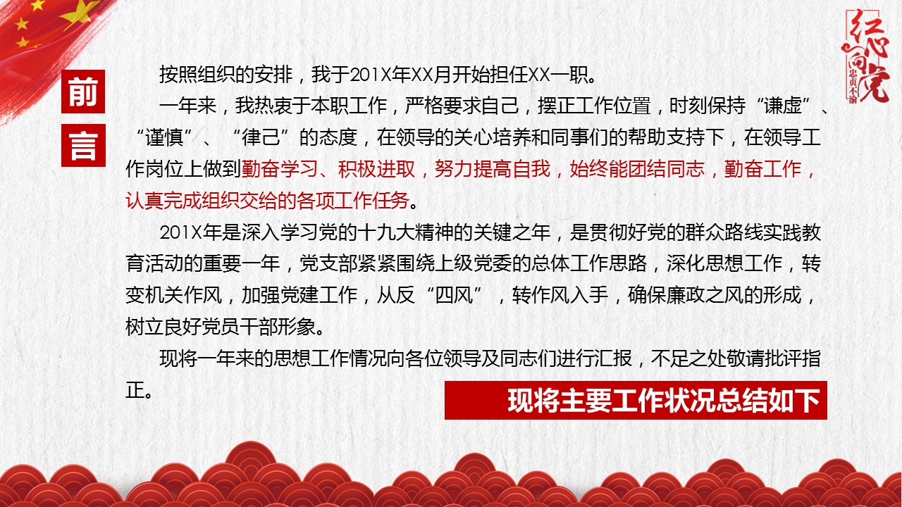 商务.述职报告2196的PPT模板-3/25
