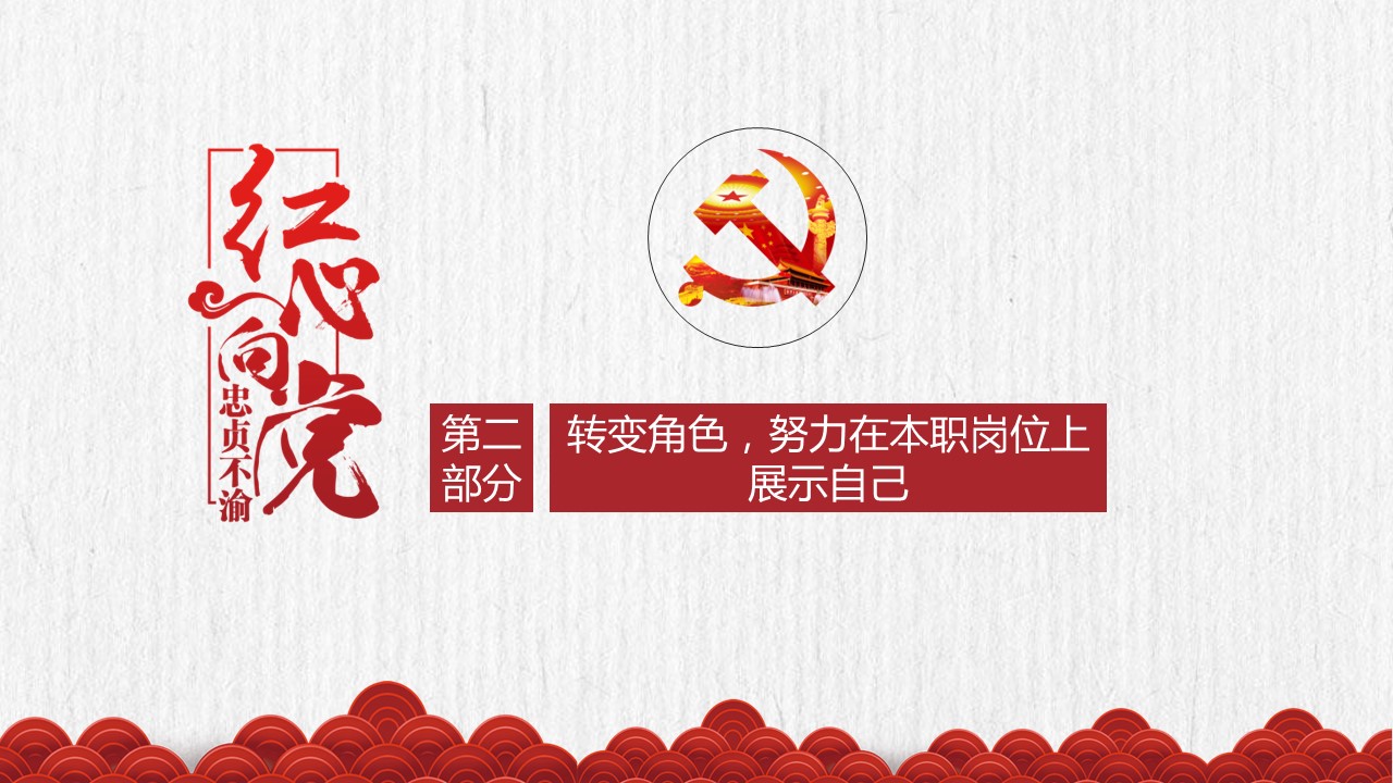 商务.述职报告2196的PPT模板-6/25