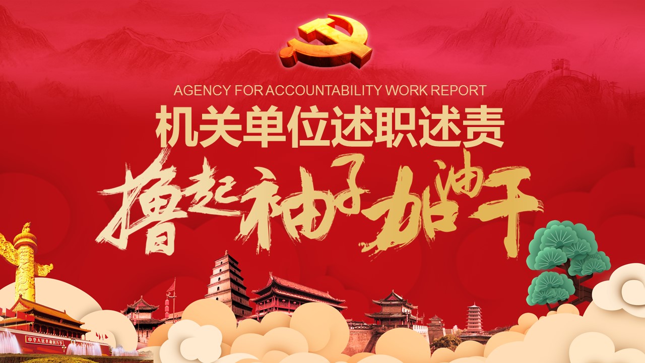 商务.述职报告2197的PPT模板-1/31