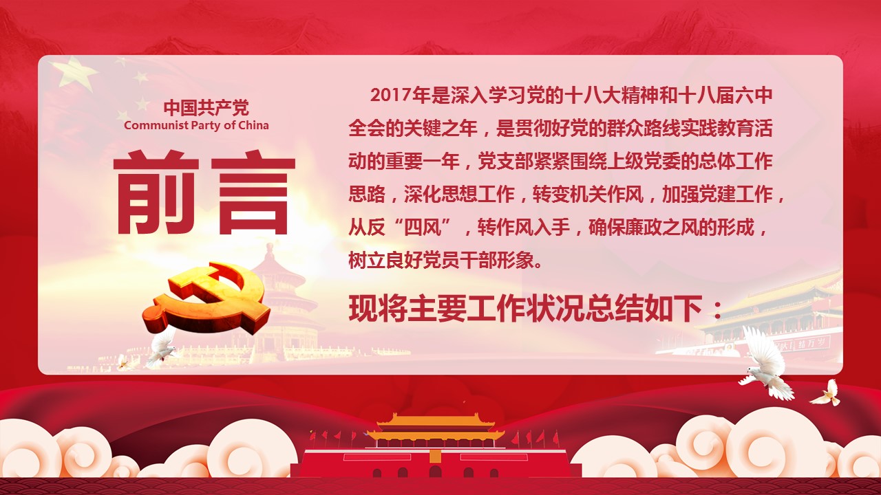 商务.述职报告2197的PPT模板-2/31