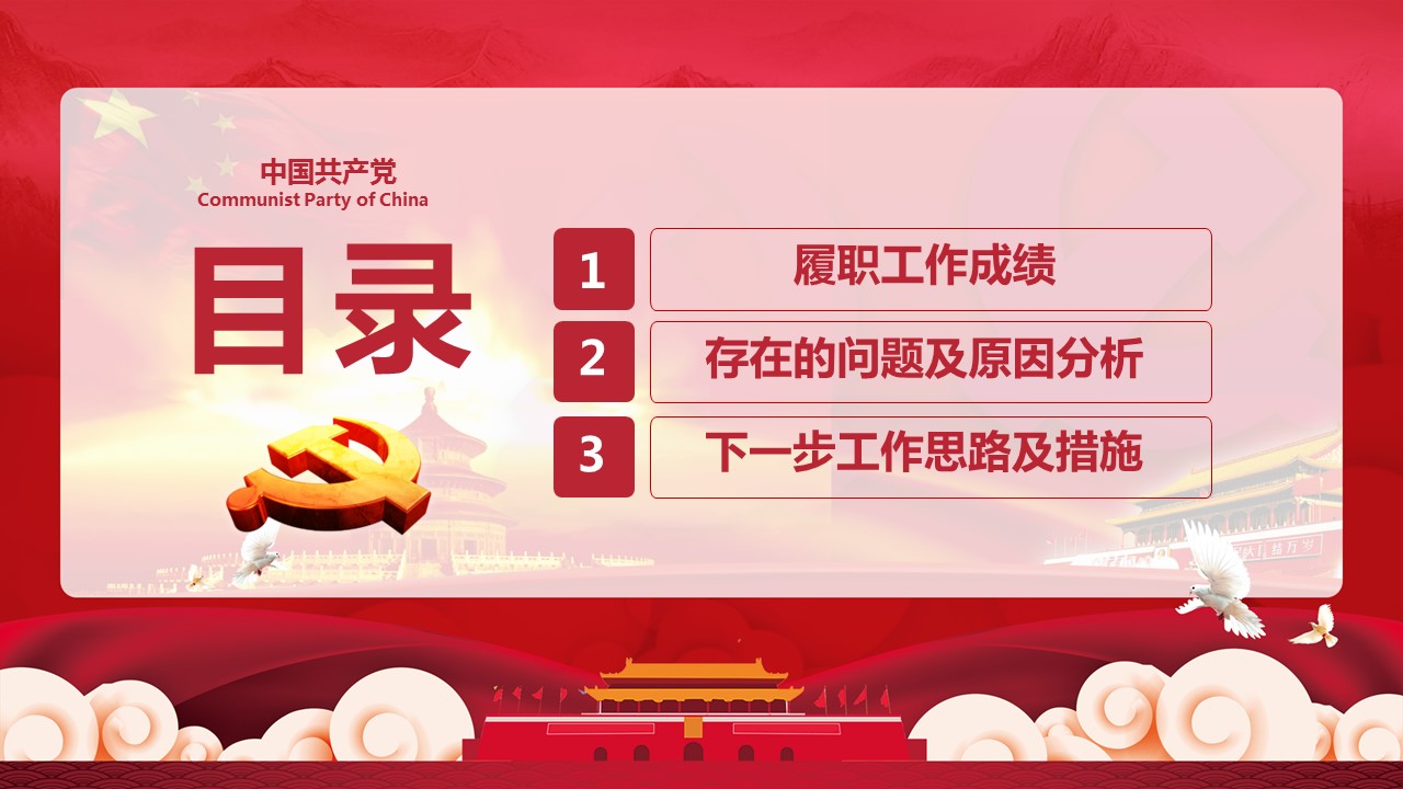 商务.述职报告2197的PPT模板-3/31