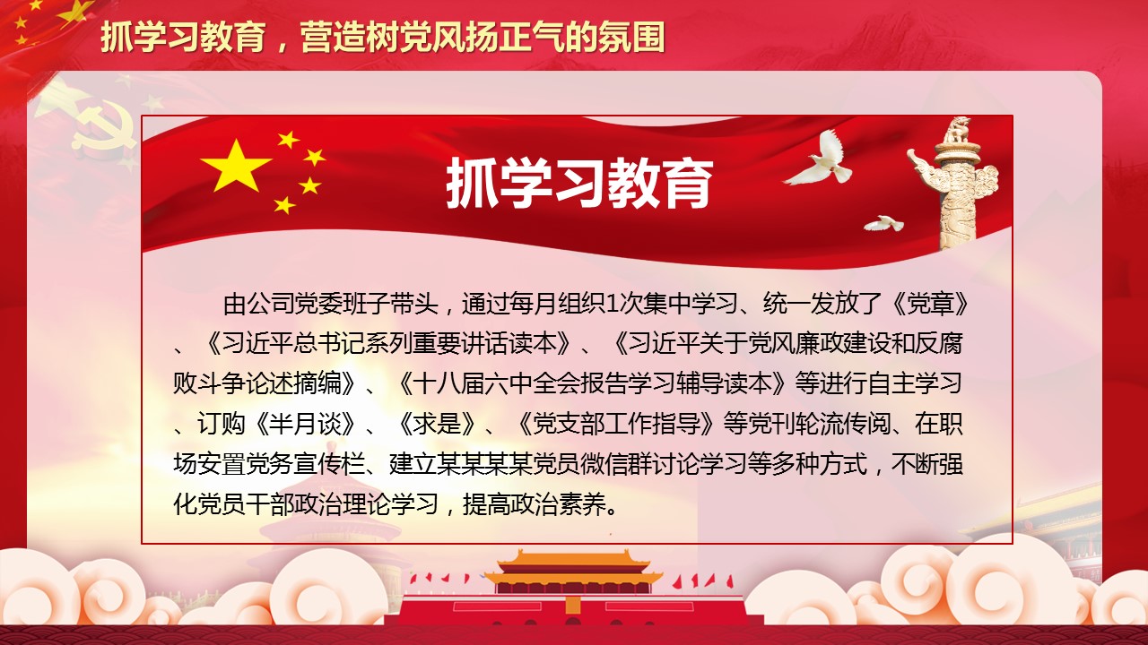 商务.述职报告2197的PPT模板-6/31