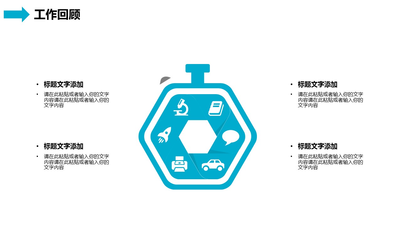 商务.述职报告2198的PPT模板-4/29