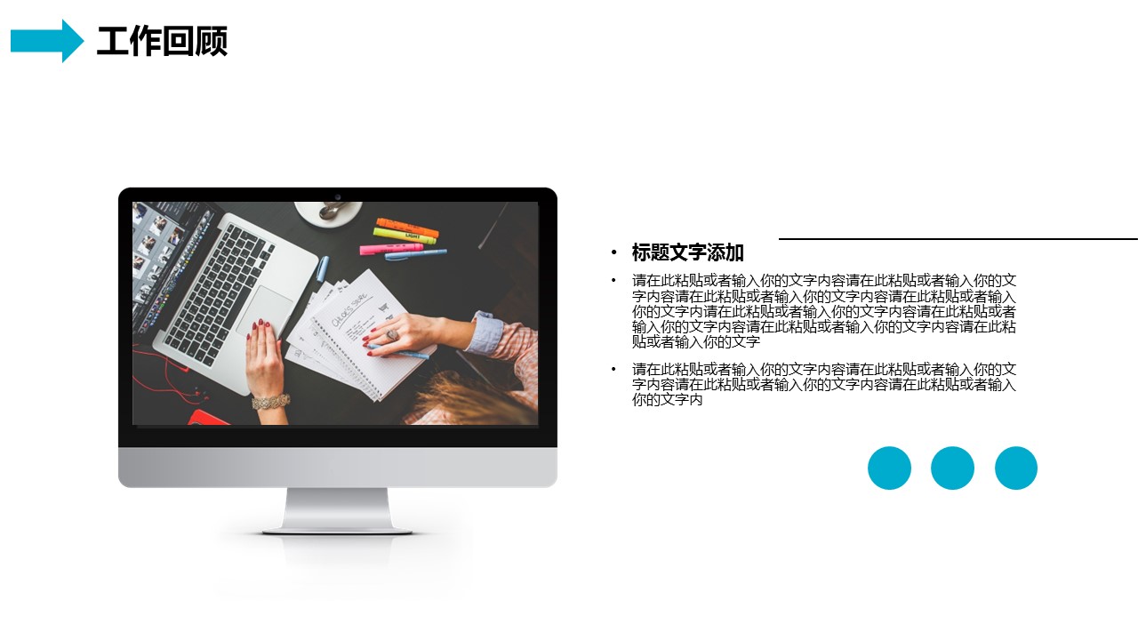 商务.述职报告2198的PPT模板-6/29