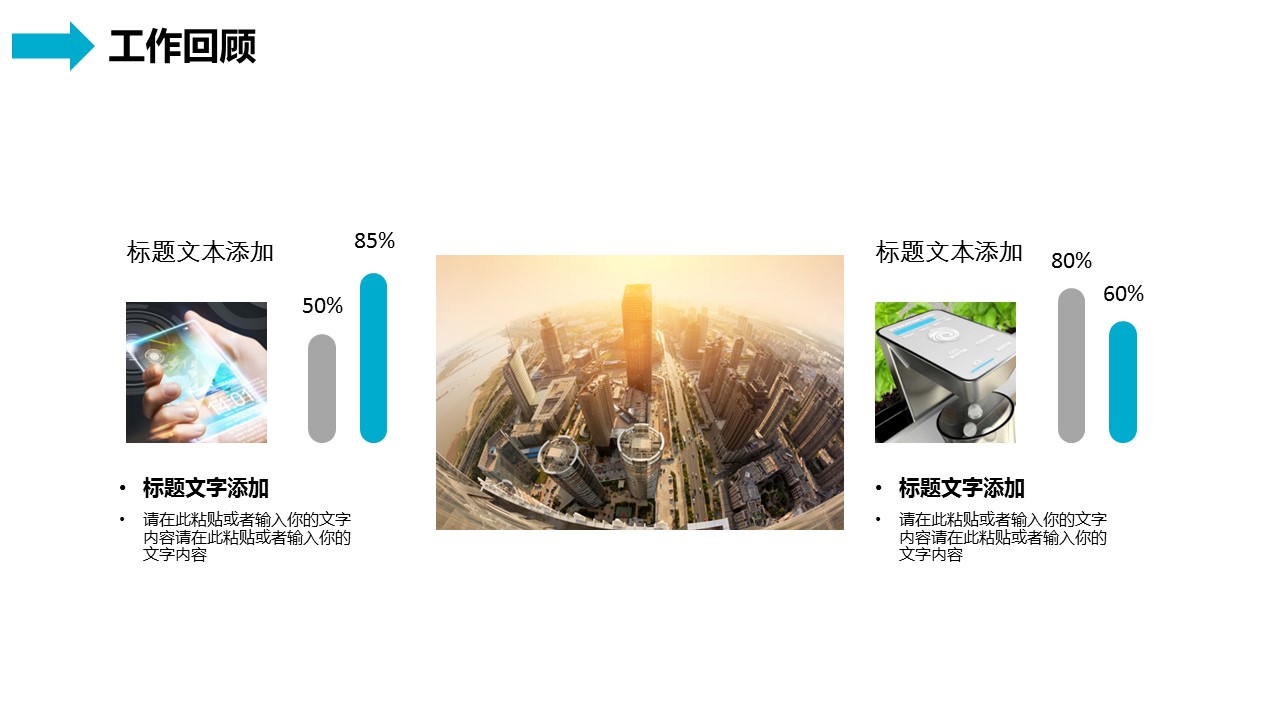 商务.述职报告2198的PPT模板-7/29