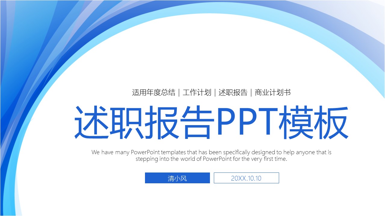 商务.述职报告2201的PPT模板-1/30