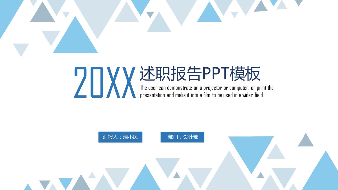 商务.述职报告2202的PPT模板-1/30