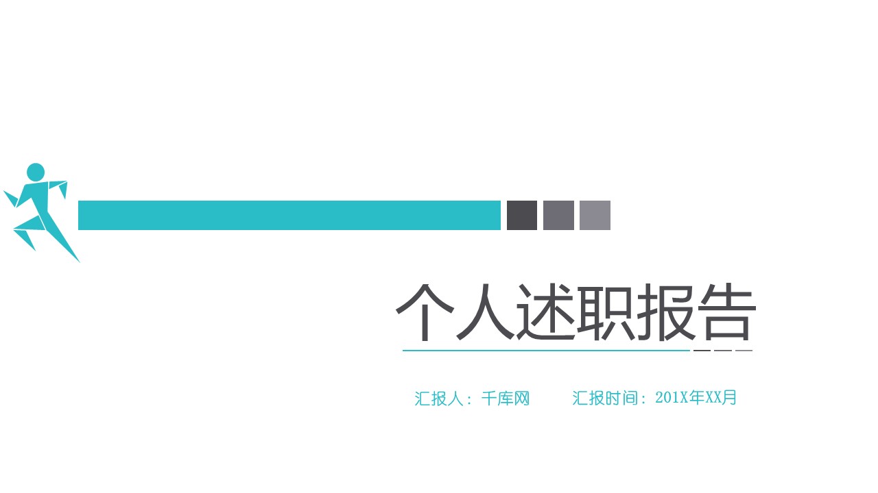 商务.述职报告2206的PPT模板-1/34