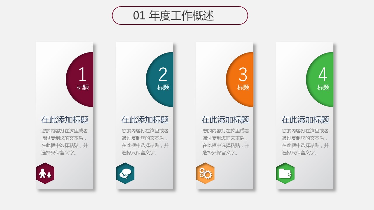 商务.述职报告2207的PPT模板-5/45