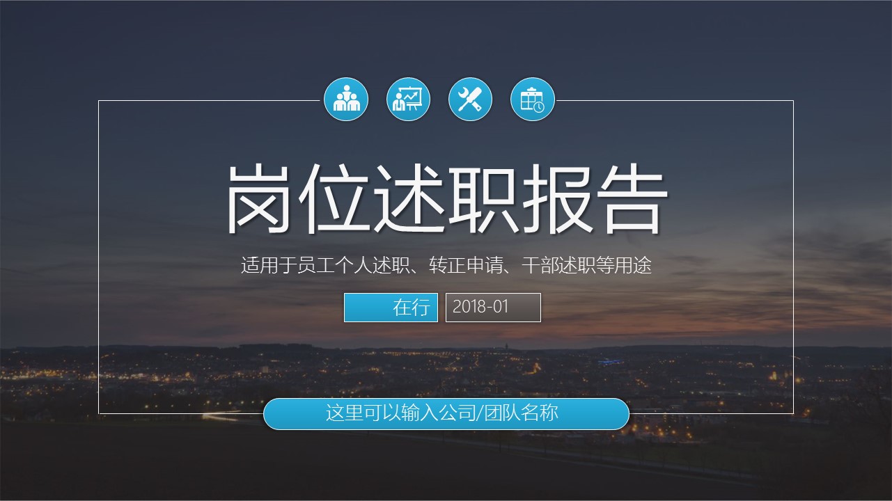 商务.述职报告2208的PPT模板-1/32