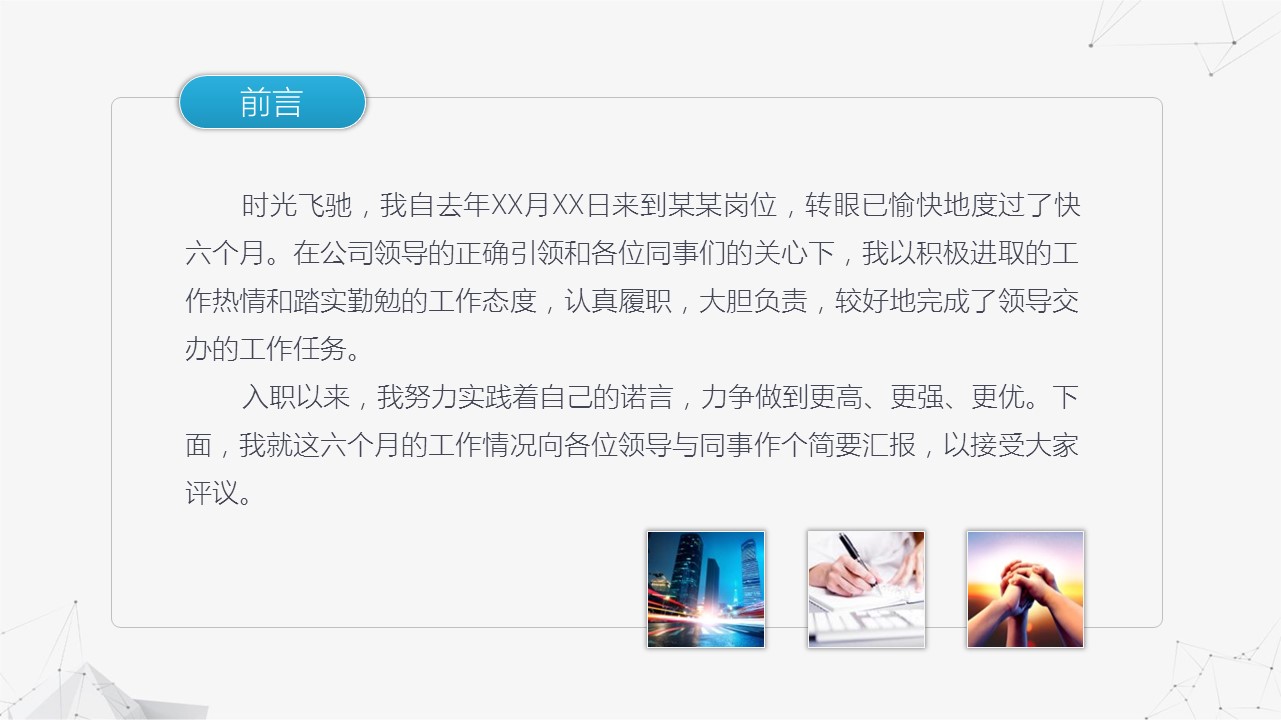 商务.述职报告2208的PPT模板-2/32