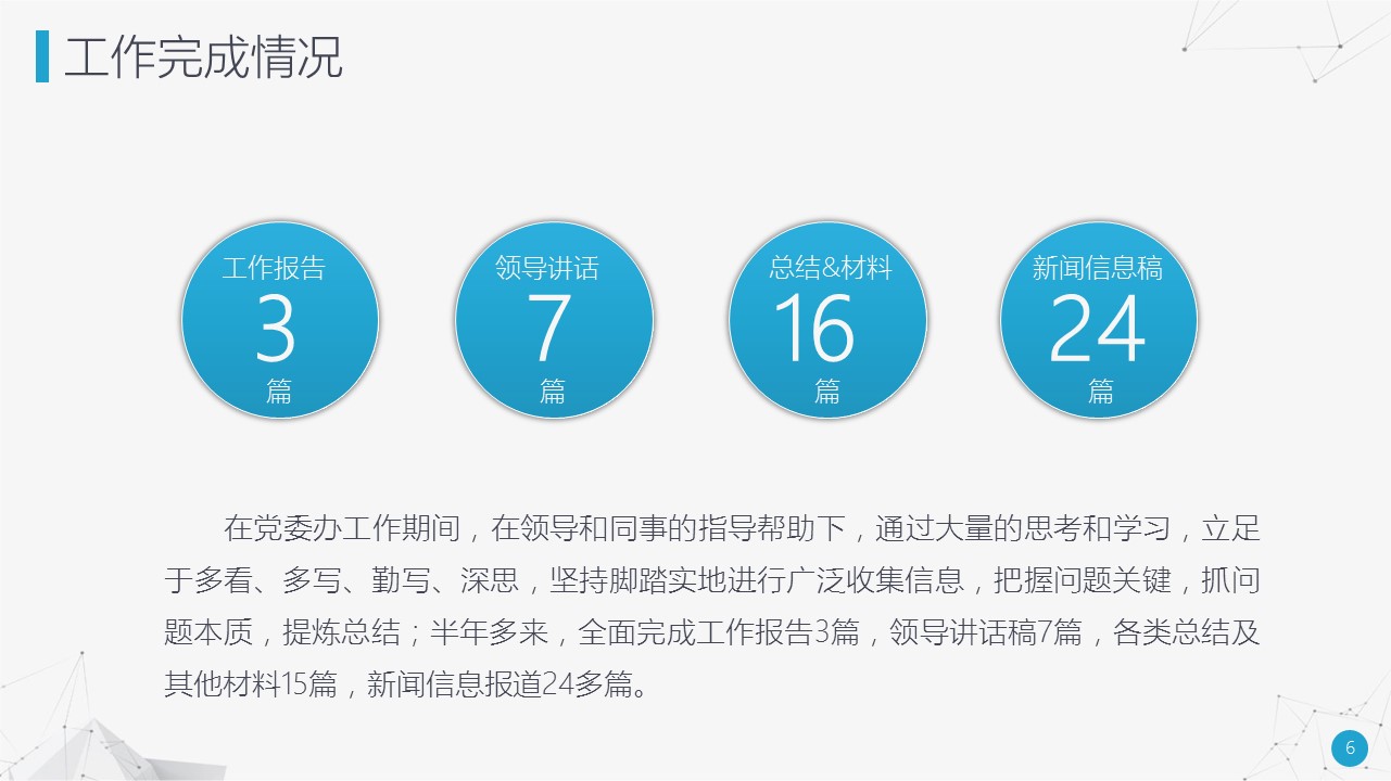 商务.述职报告2208的PPT模板-6/32