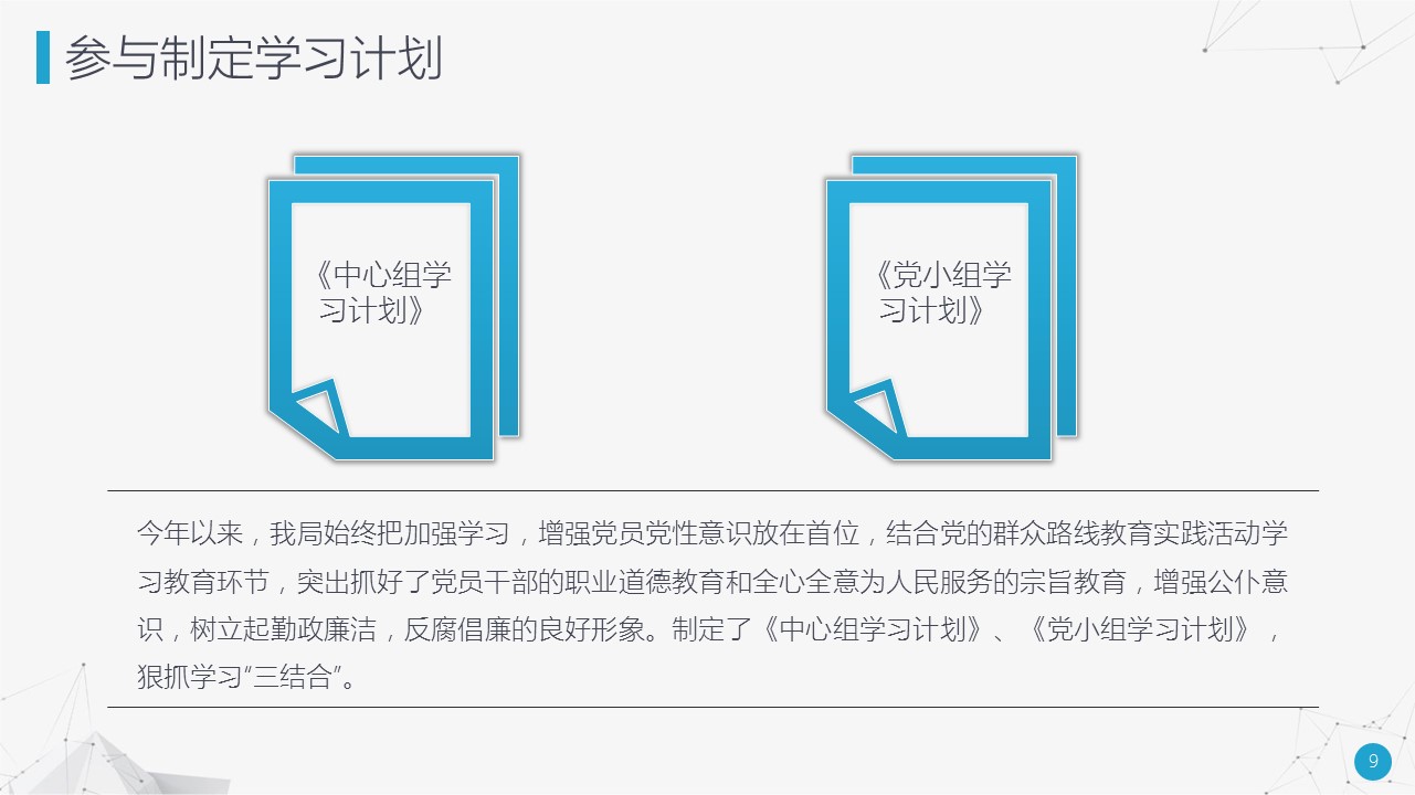 商务.述职报告2208的PPT模板-9/32