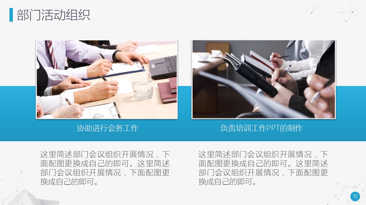 商务.述职报告2208的PPT模板-10/32