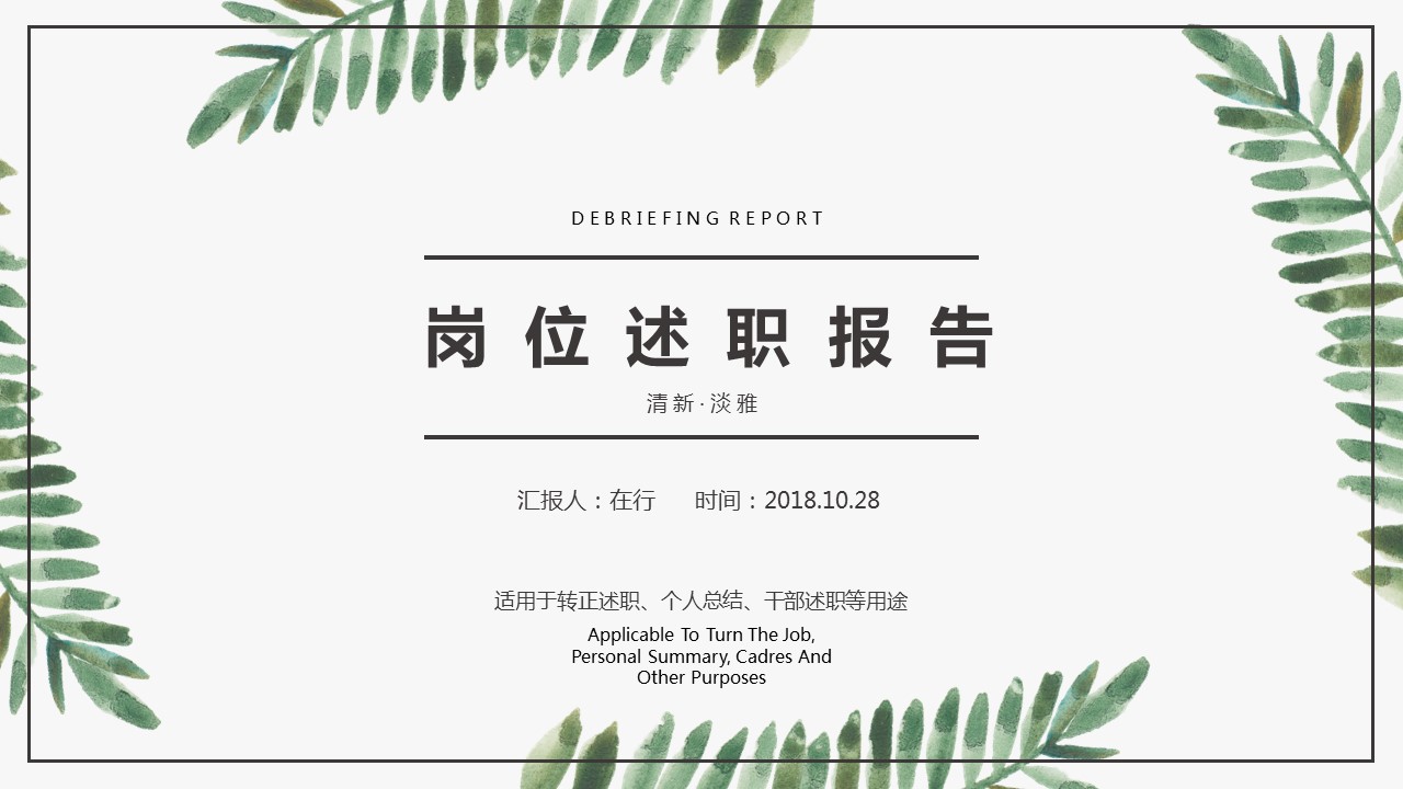 商务.述职报告2209的PPT模板-1/29