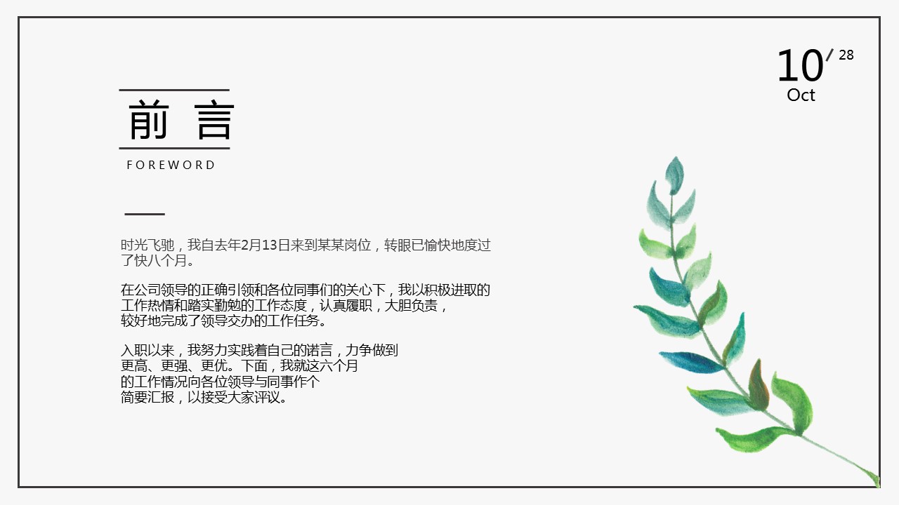 商务.述职报告2209的PPT模板-2/29