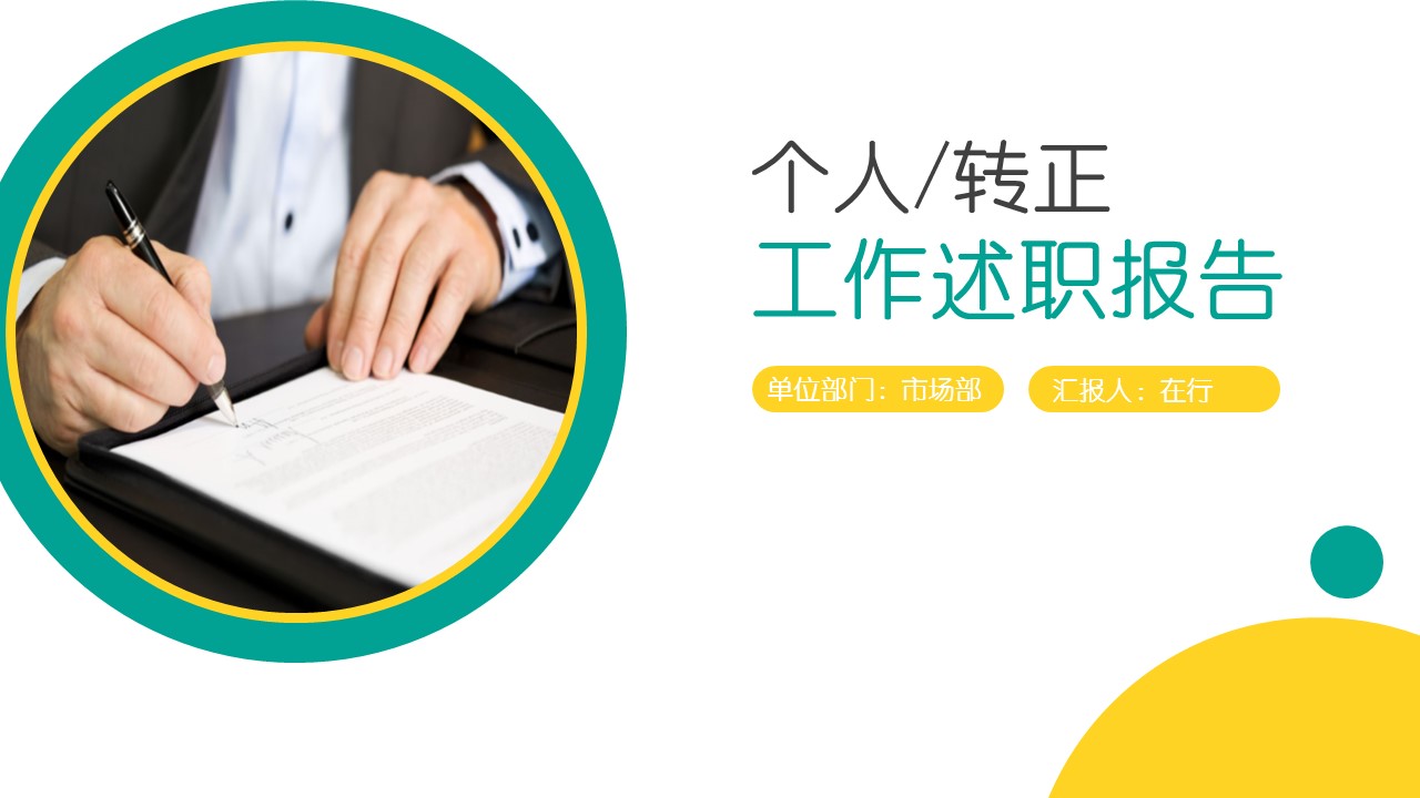 商务.述职报告2211的PPT模板-1/31
