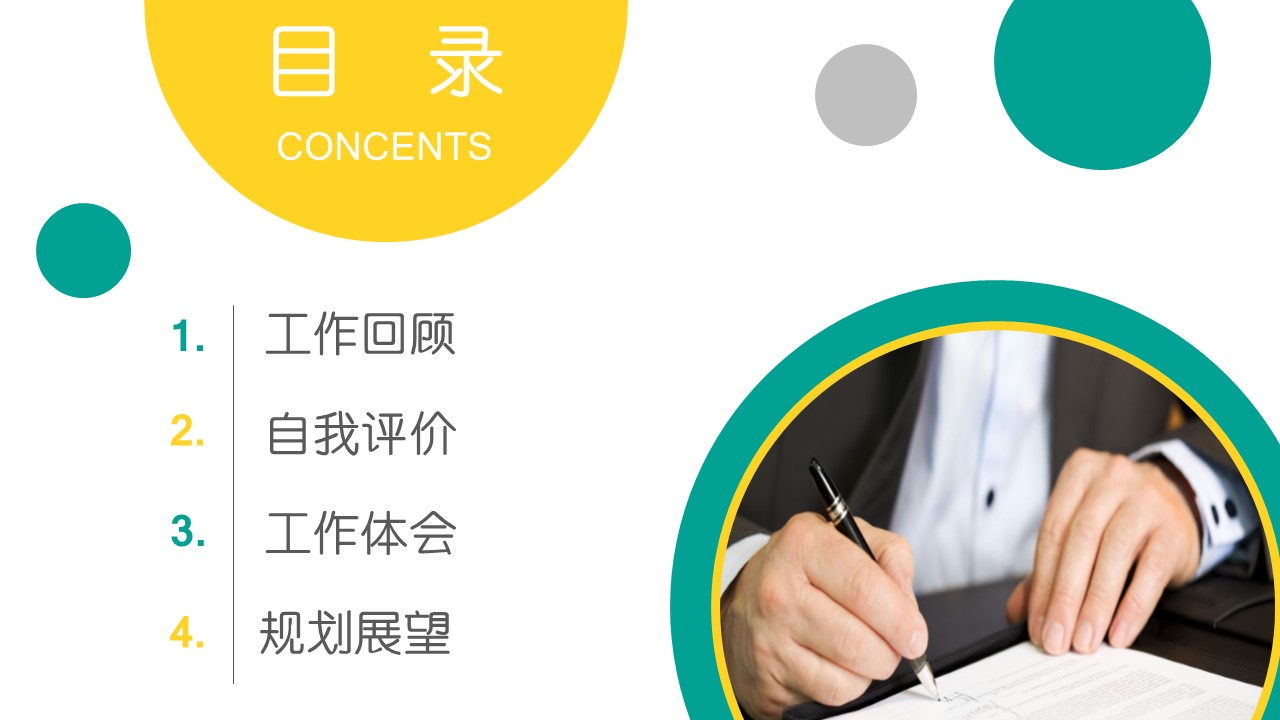 商务.述职报告2211的PPT模板-2/31