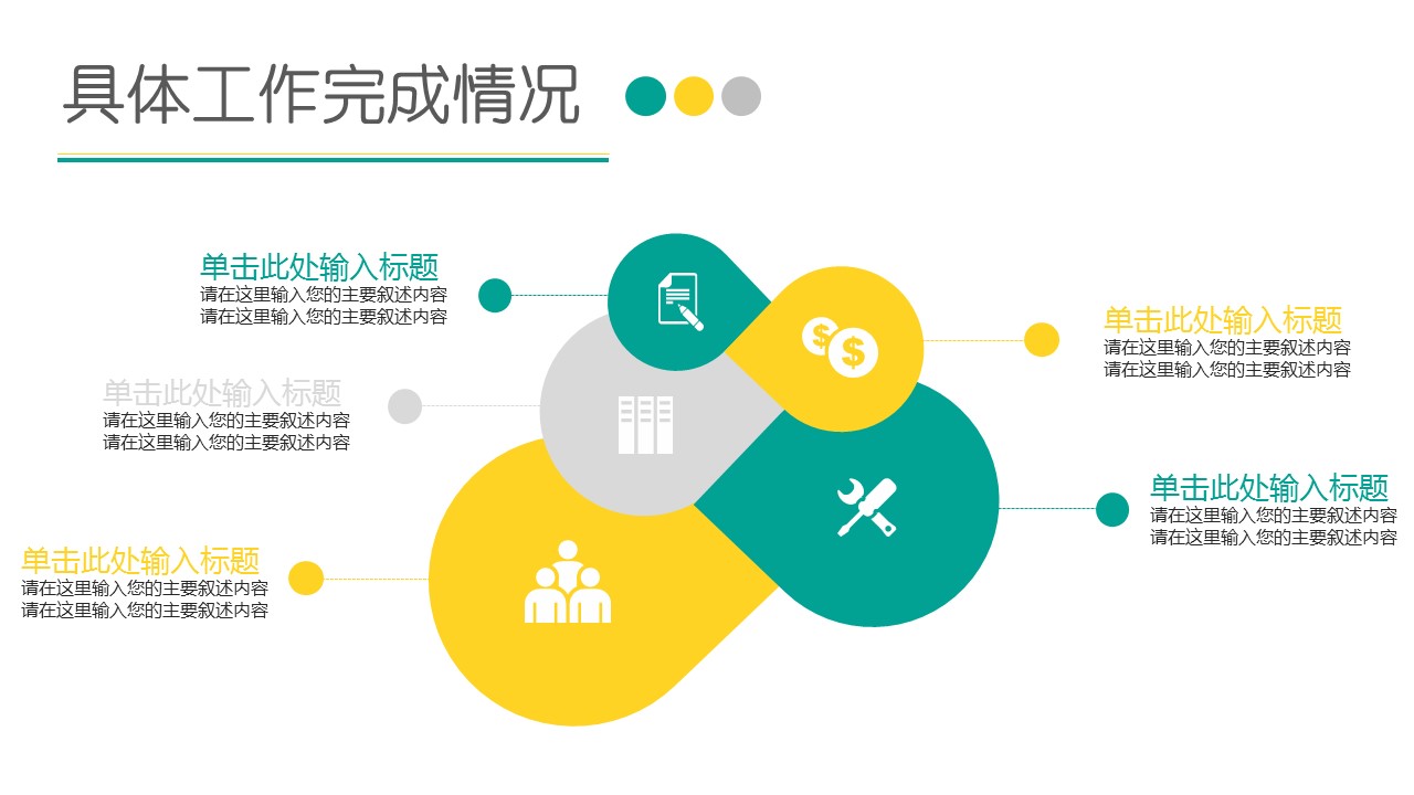 商务.述职报告2211的PPT模板-5/31