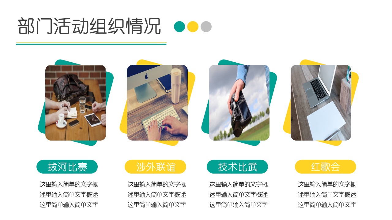 商务.述职报告2211的PPT模板-8/31
