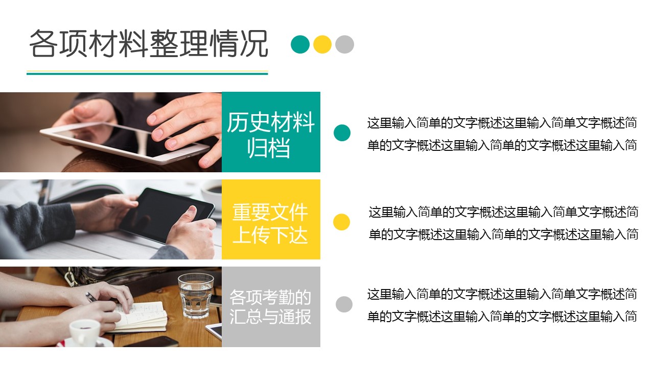商务.述职报告2211的PPT模板-9/31