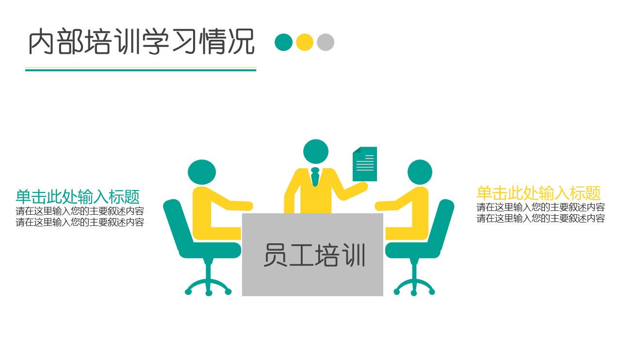 商务.述职报告2211的PPT模板-10/31