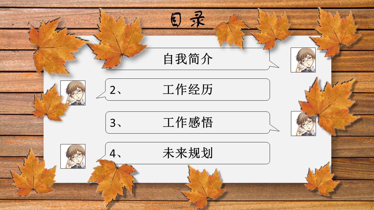 商务.述职报告2212的PPT模板-2/16