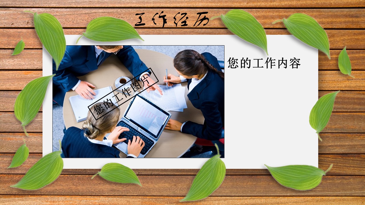 商务.述职报告2212的PPT模板-5/16
