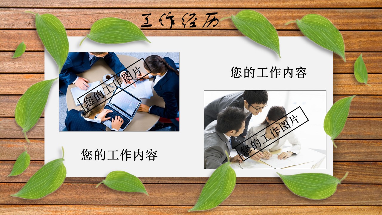 商务.述职报告2212的PPT模板-6/16