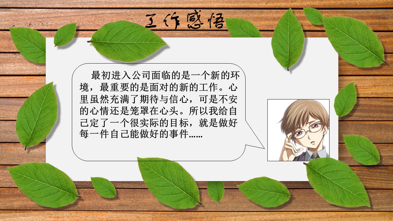 商务.述职报告2212的PPT模板-8/16