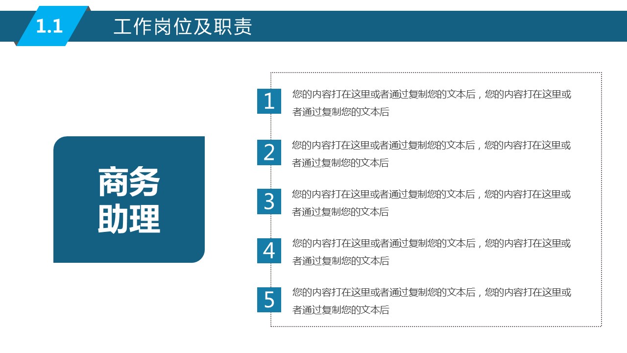 商务.述职报告2213的PPT模板-4/35
