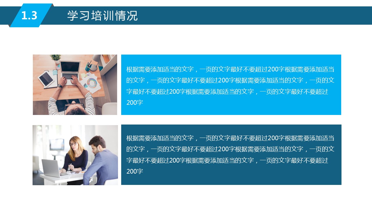 商务.述职报告2213的PPT模板-7/35